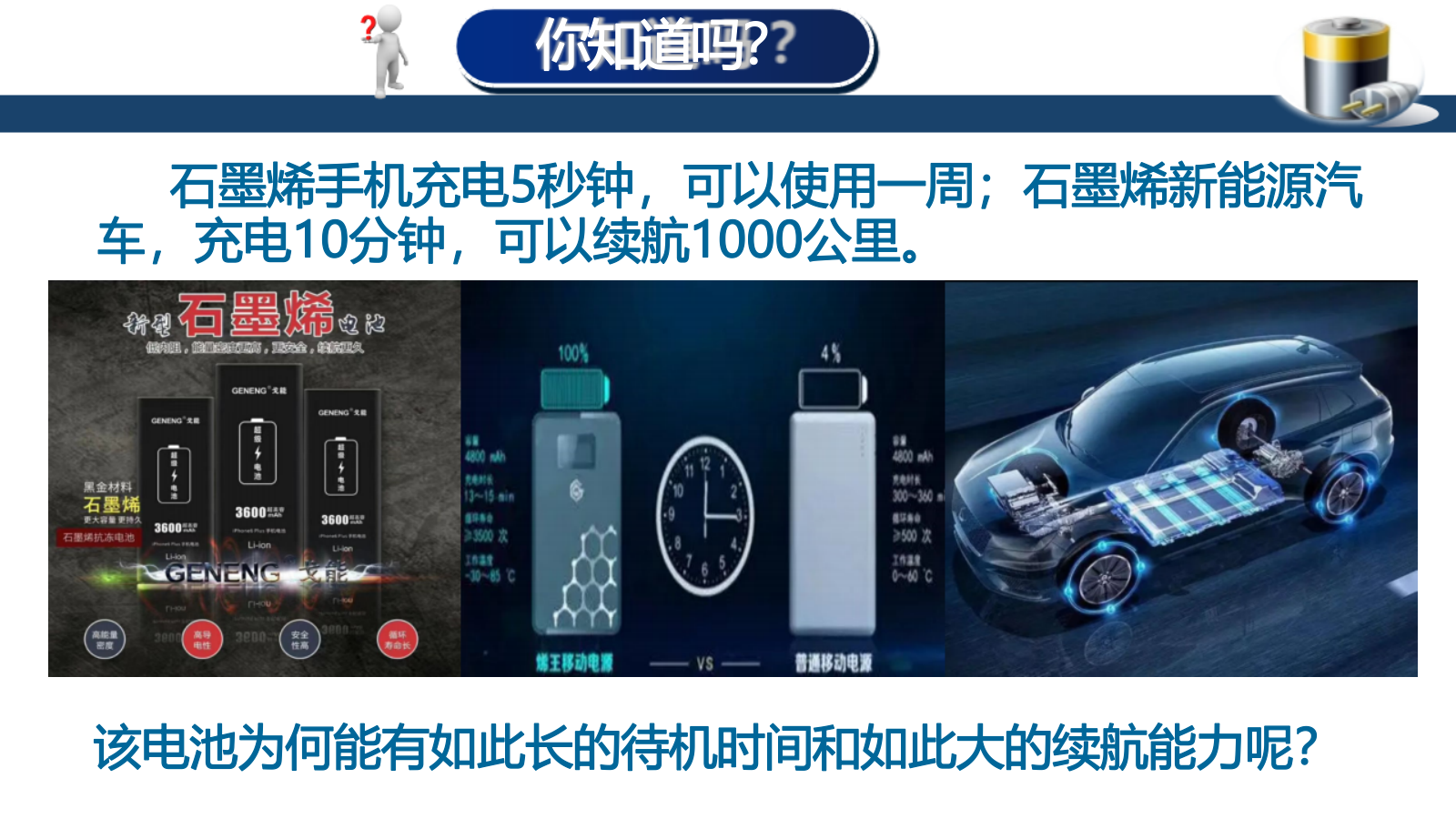 【课件+教案+视频】高中化学大单元教学设计优质课比赛人教版选择性必修1《原电池第一课时——寻求稳定高效的化学电源》