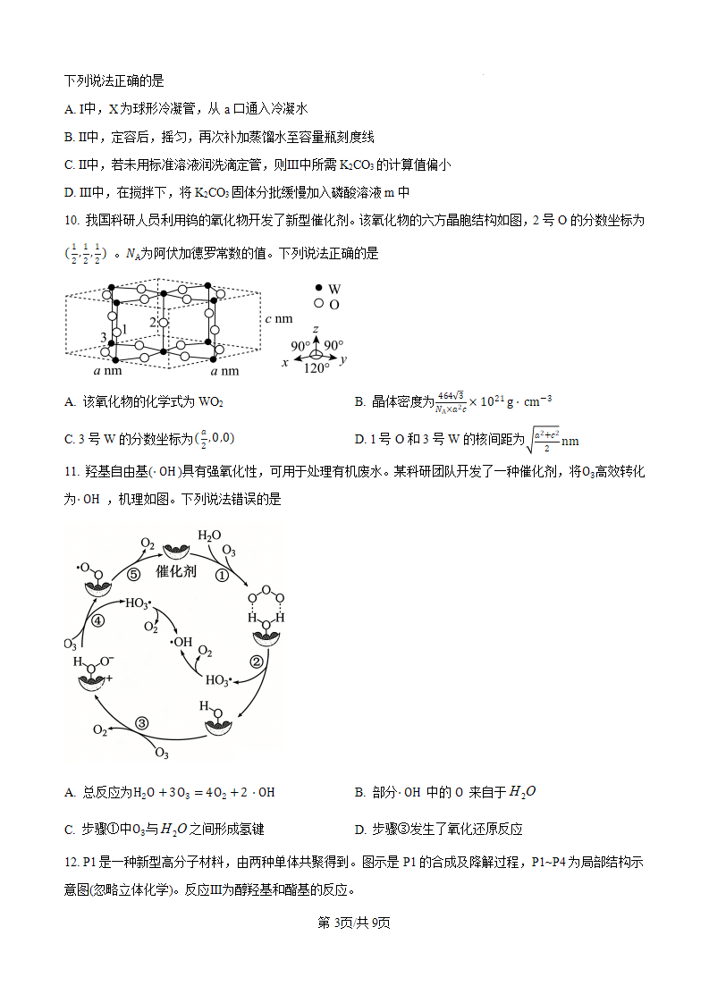 2026年高考陕晋青宁卷化学高考试卷与解析word版含答案 2026年高考陕晋青宁卷化学高考试卷与解析word版含答案