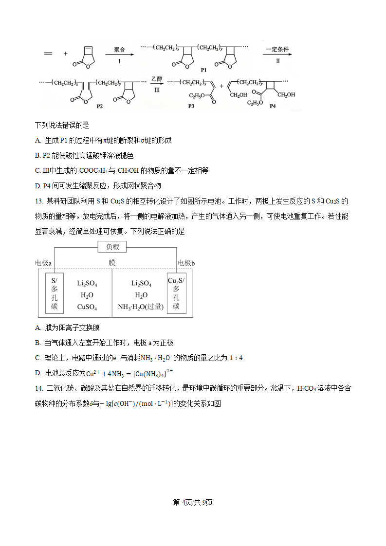 2026年高考陕晋青宁卷化学高考试卷与解析word版含答案 2026年高考陕晋青宁卷化学高考试卷与解析word版含答案