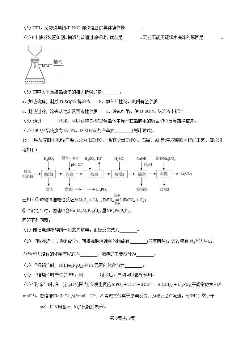 2026年高考陕晋青宁卷化学高考试卷与解析word版含答案 2026年高考陕晋青宁卷化学高考试卷与解析word版含答案