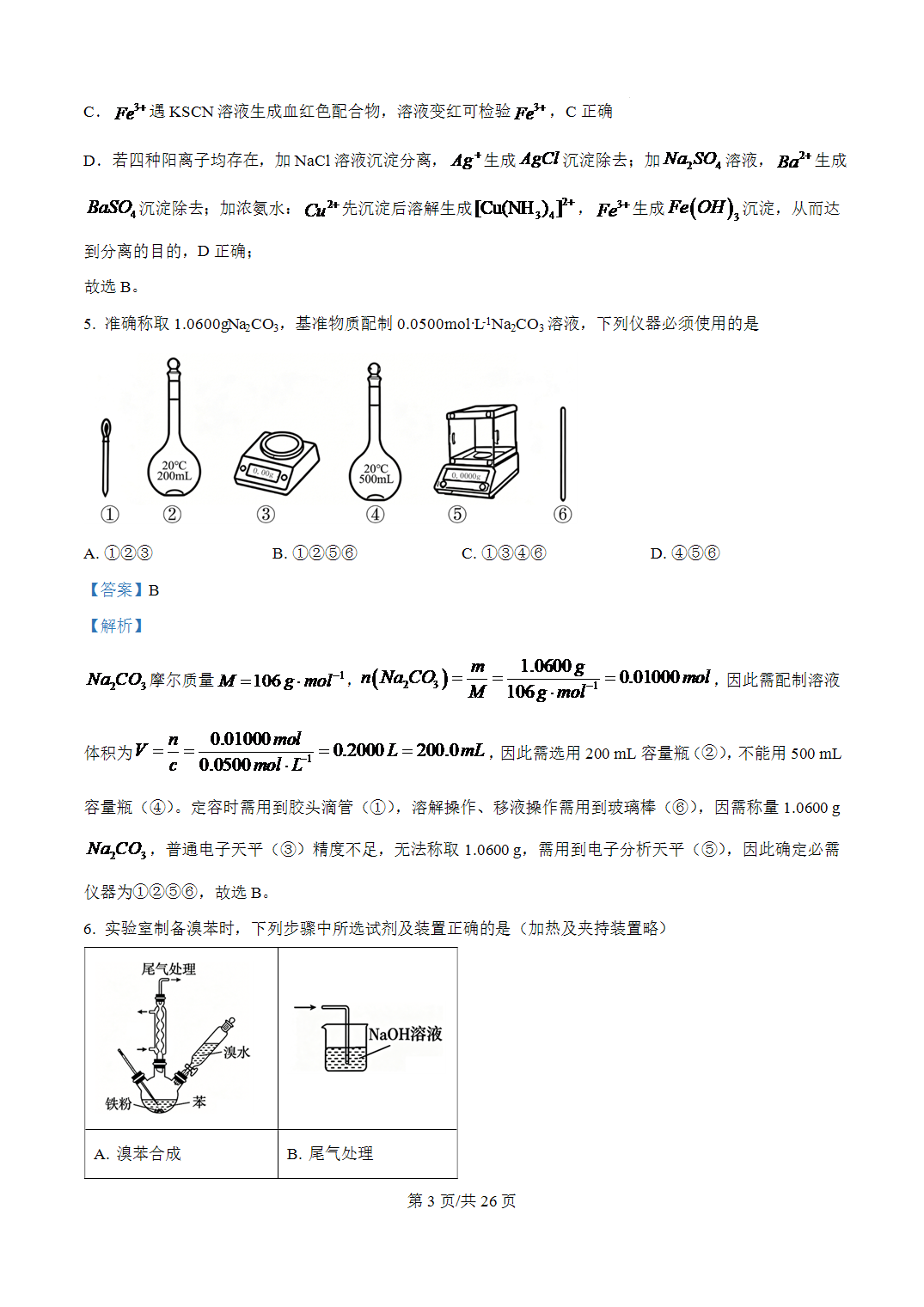 2026年山东省高考化学试卷真题卷+答案+解析析