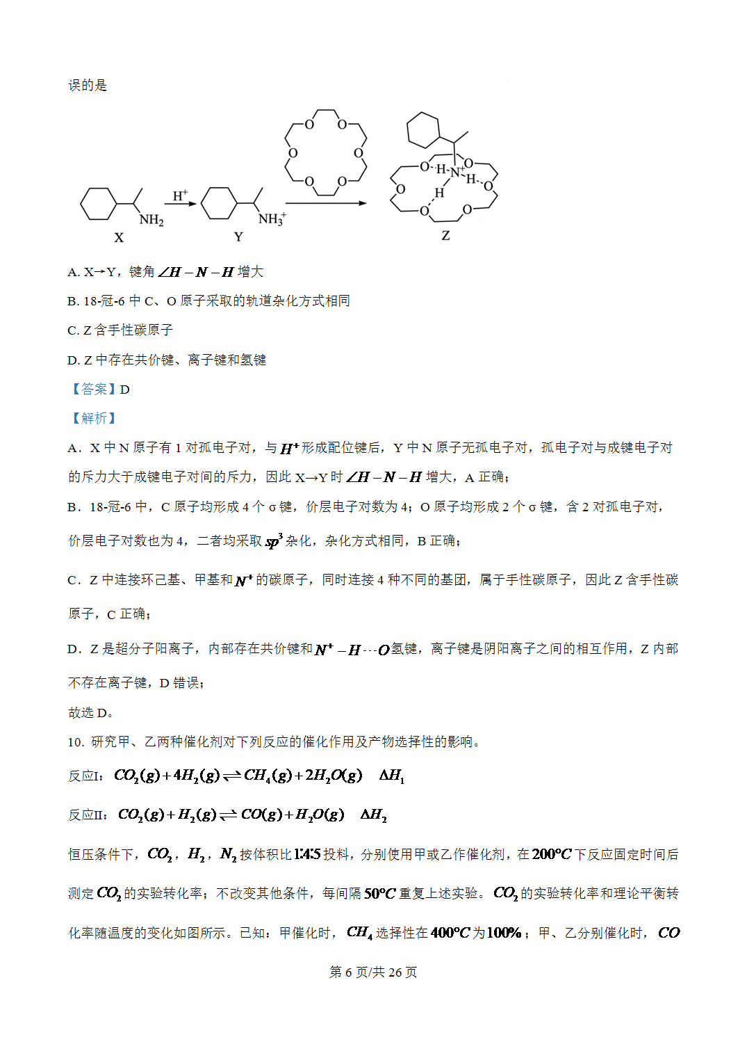2026年山东省高考化学试卷真题卷+答案+解析析
