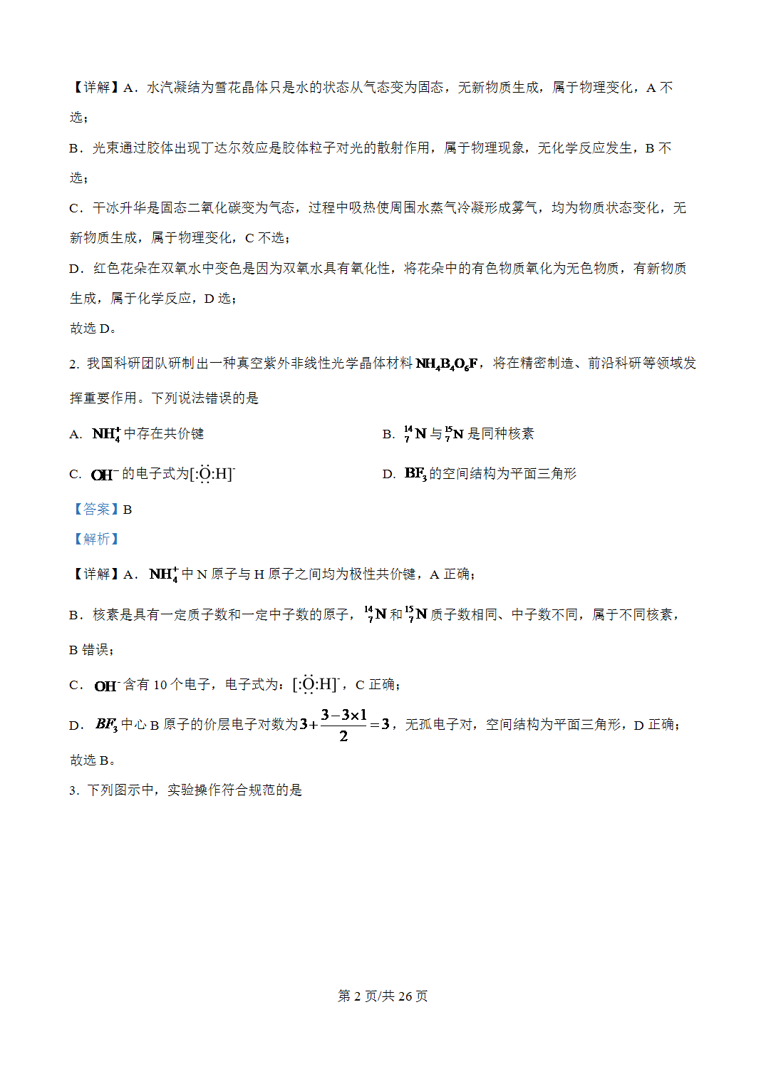 2026年河南省高考化学试卷word版含答案解析