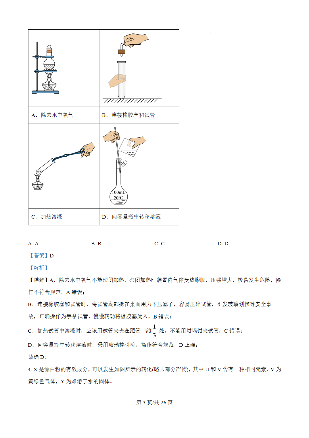 2026年河南省高考化学试卷word版含答案解析