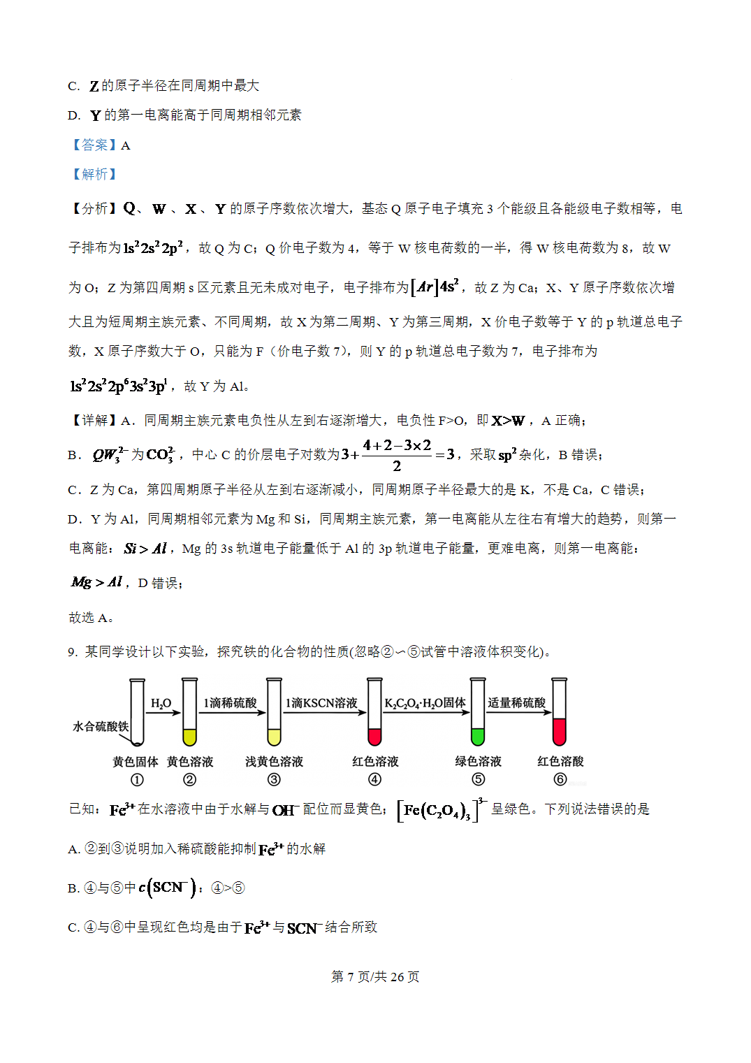 2026年河南省高考化学试卷word版含答案解析