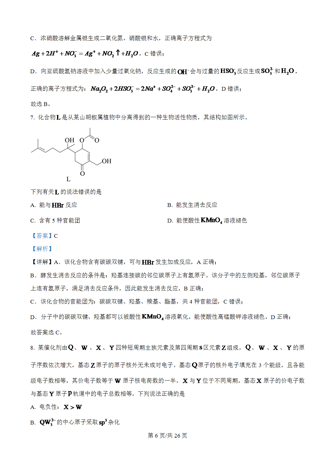 2026年河南省高考化学试卷word版含答案解析