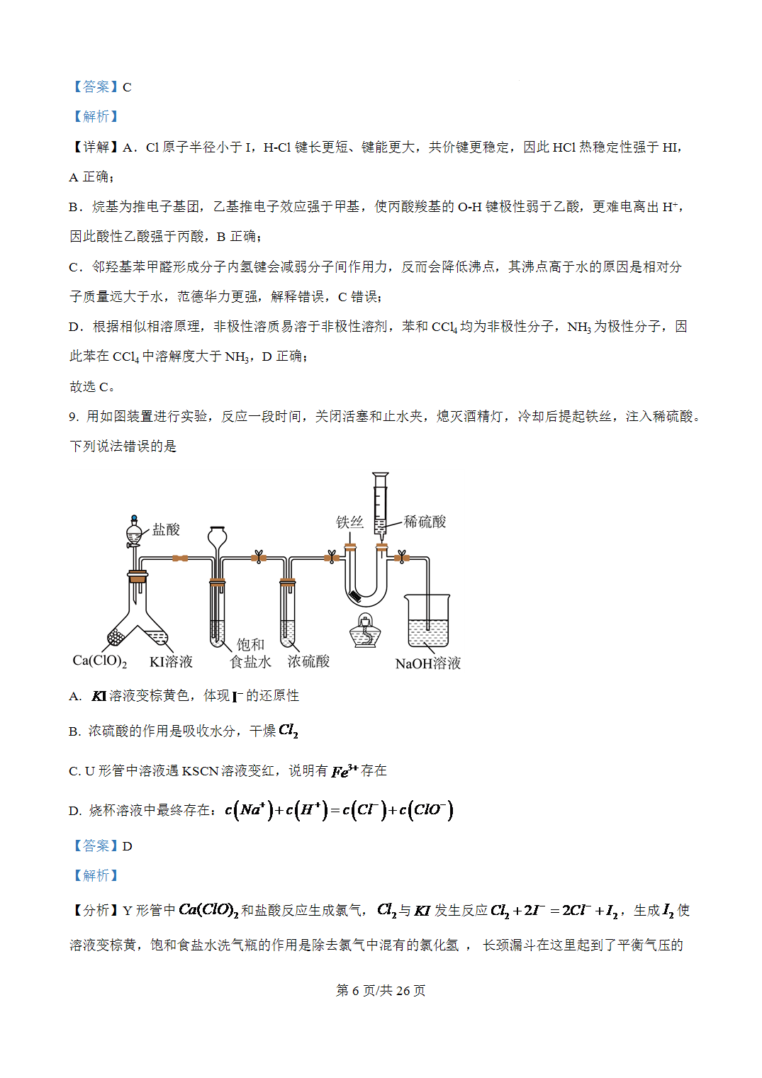 2026年广东省高考化学高考试卷word版含参考答案+解析