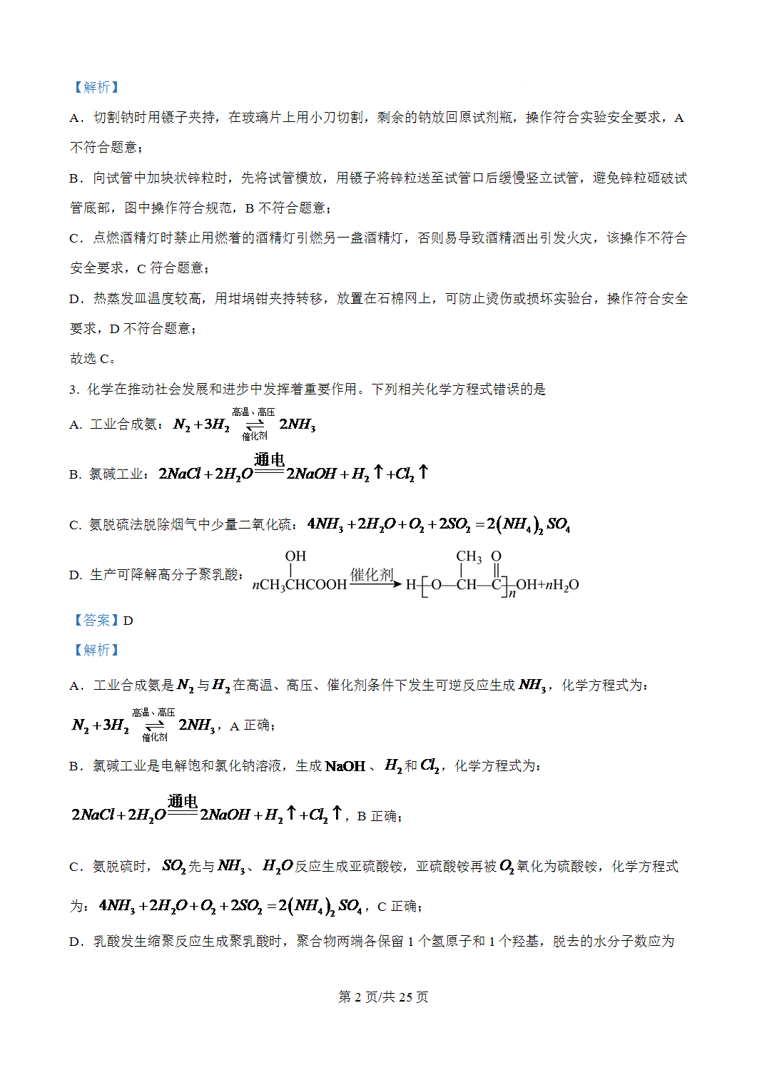 2026年普通高中学业水平选择性考试(河北卷)高考化学试卷含答案解析