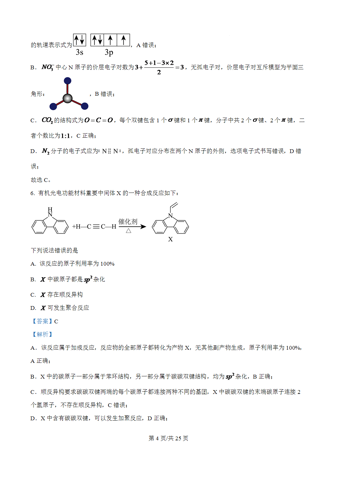 2026年普通高中学业水平选择性考试(河北卷)高考化学试卷含答案解析