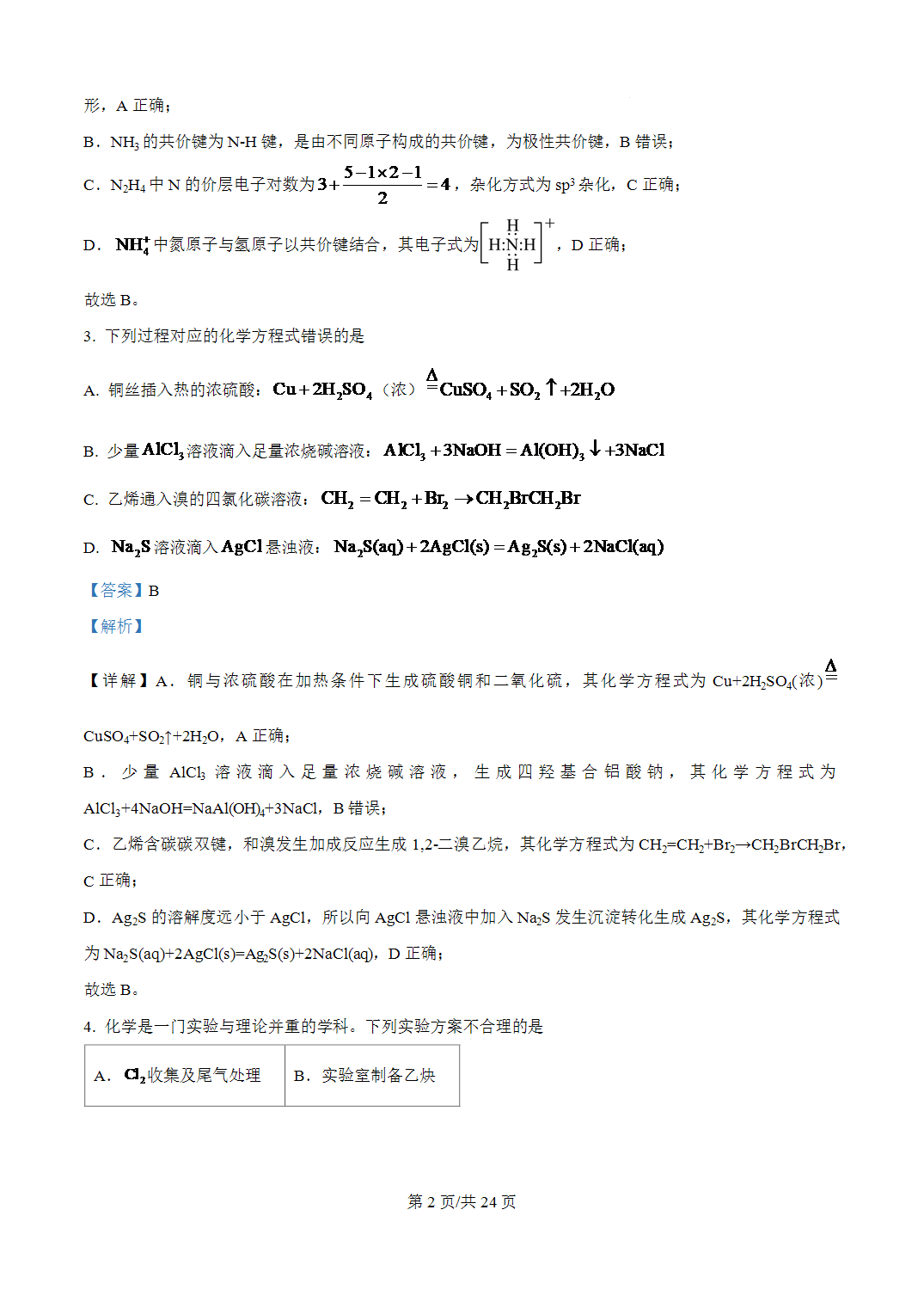 2026年高考黑吉辽蒙卷化学高考真题word版含答案解析