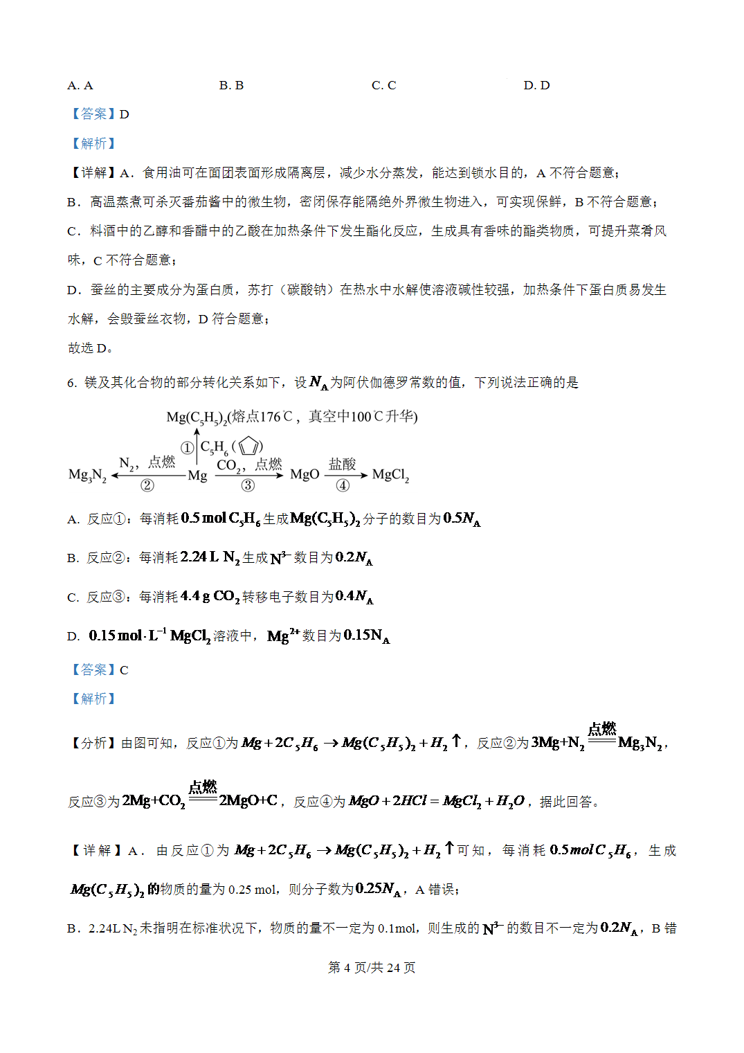 2026年高考黑吉辽蒙卷化学高考真题word版含答案解析
