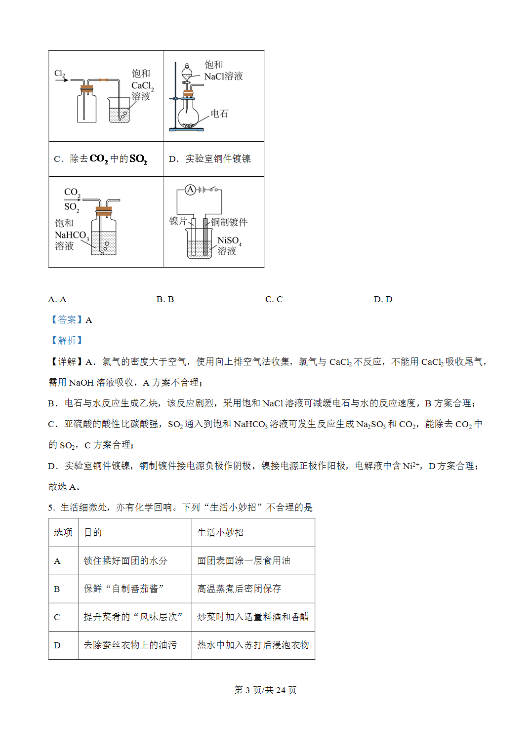 2026年高考黑吉辽蒙卷化学高考真题word版含答案解析
