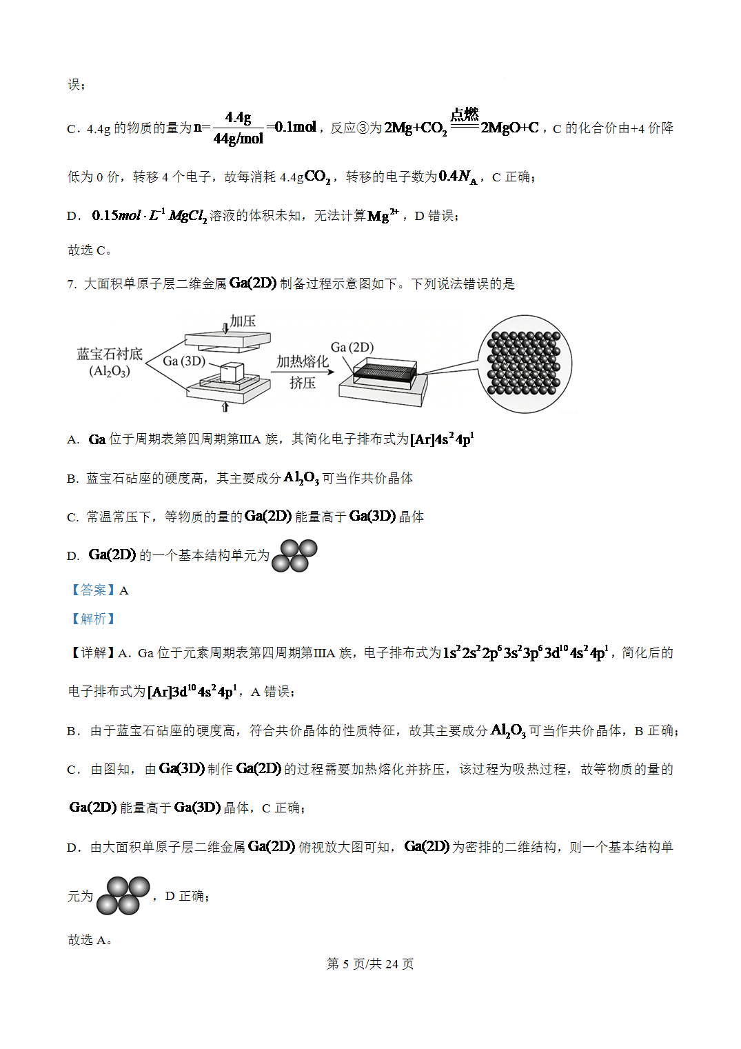 2026年高考黑吉辽蒙卷化学高考真题word版含答案解析
