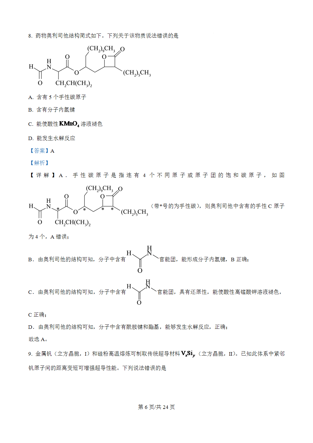 2026年高考黑吉辽蒙卷化学高考真题word版含答案解析