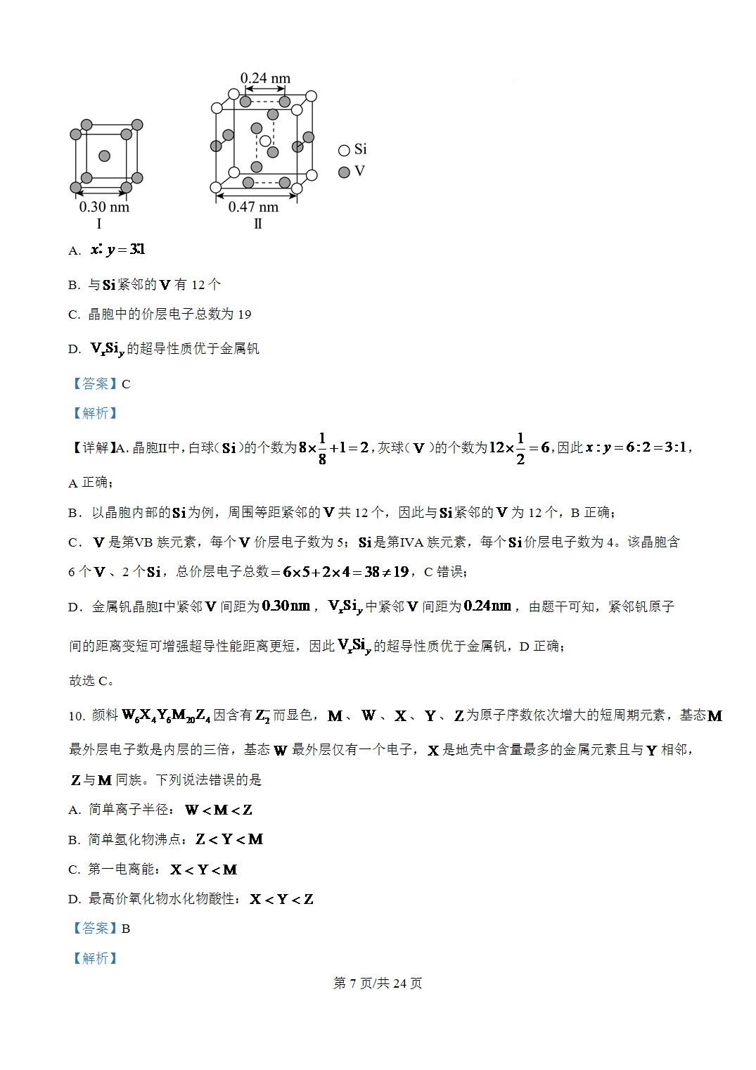 2026年高考黑吉辽蒙卷化学高考真题word版含答案解析