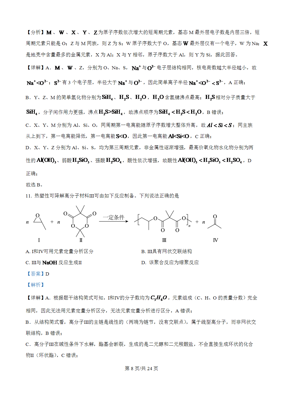 2026年高考黑吉辽蒙卷化学高考真题word版含答案解析