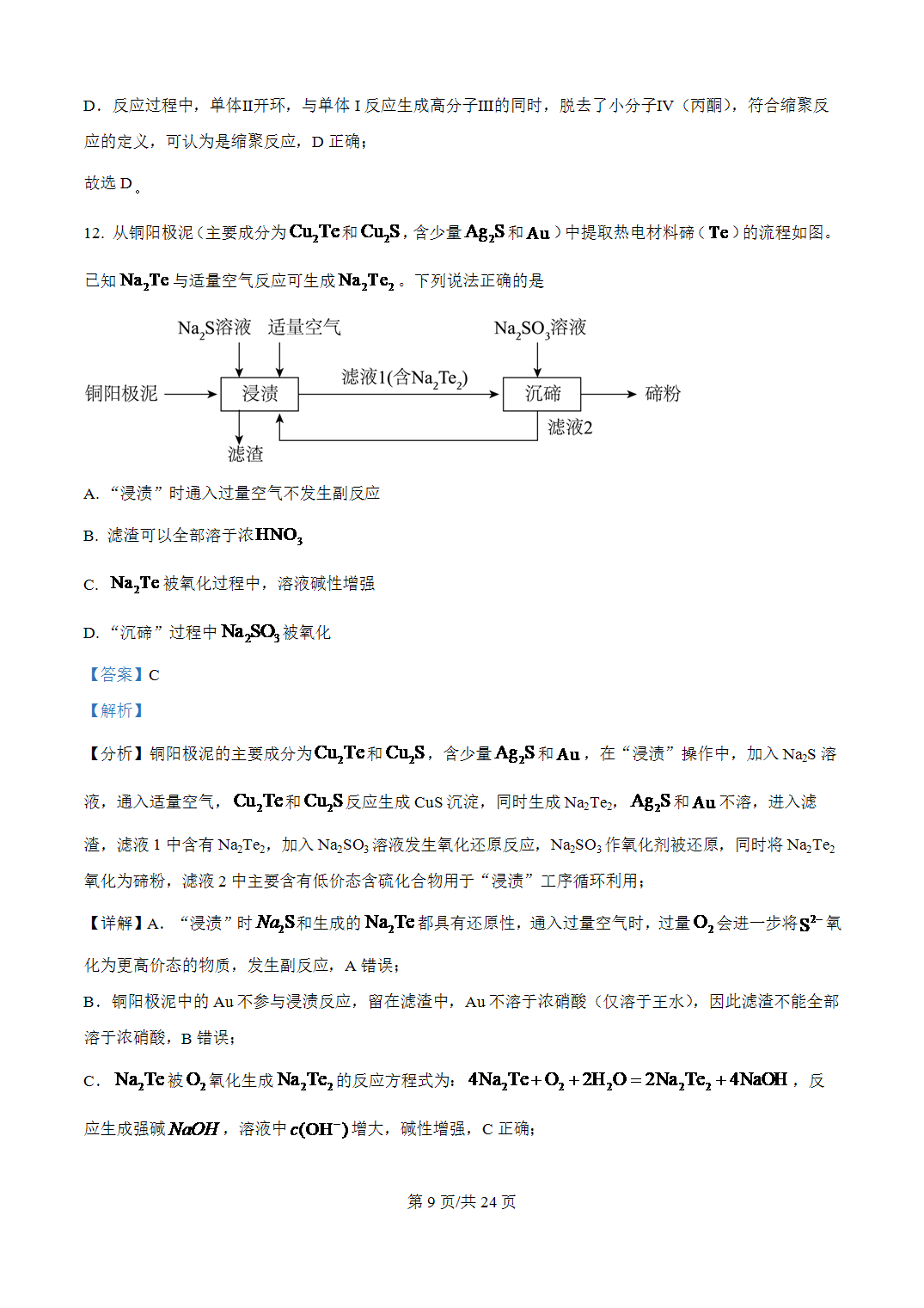 2026年高考黑吉辽蒙卷化学高考真题word版含答案解析