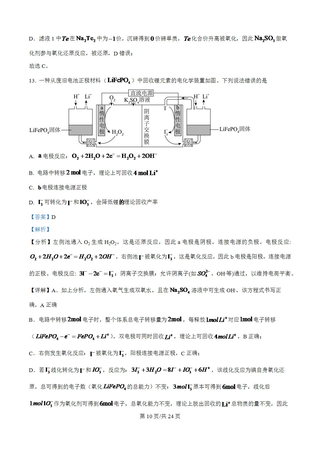 2026年高考黑吉辽蒙卷化学高考真题word版含答案解析