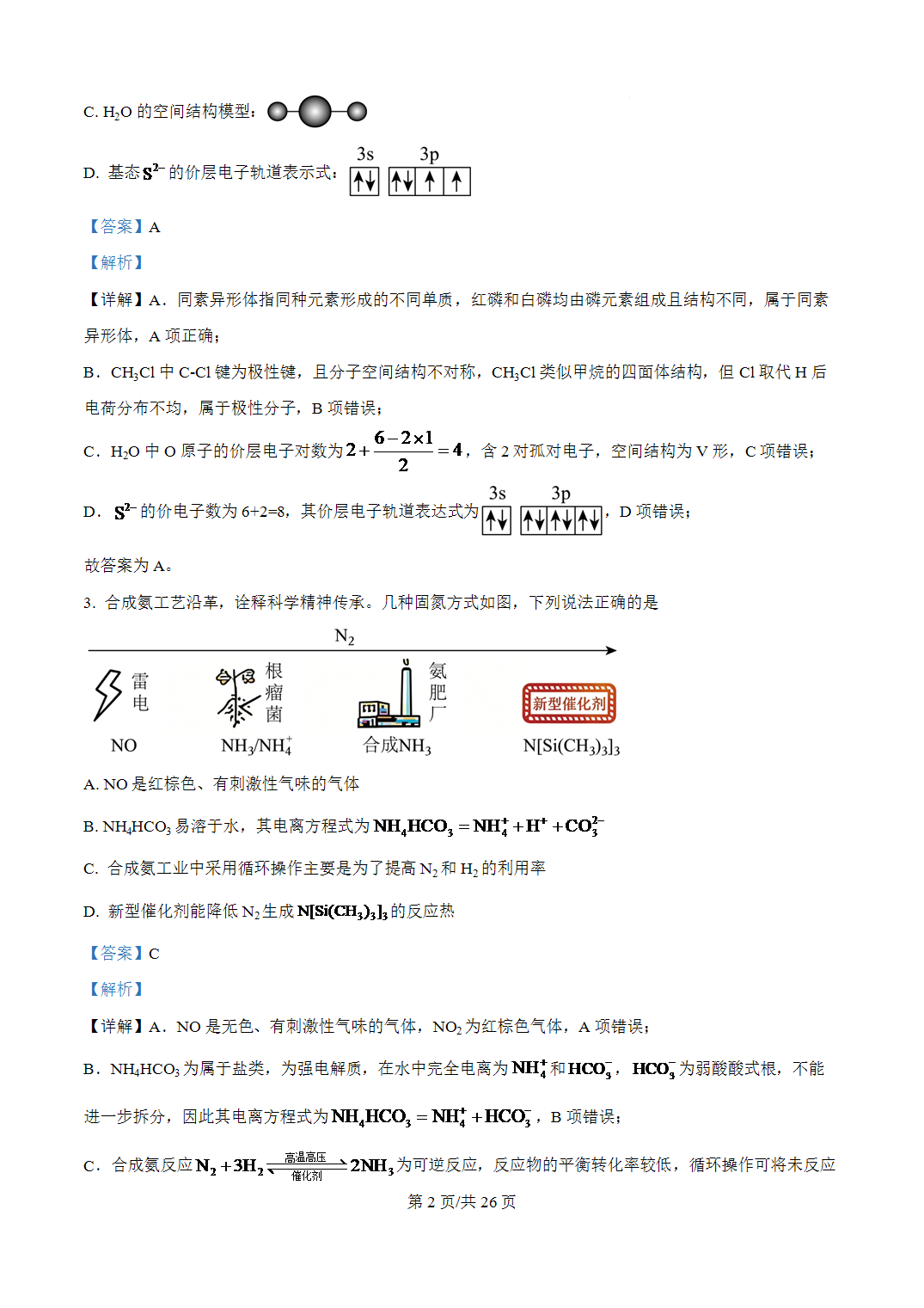 云南省2026年普通高中学业水平选择性考试化学高考试卷含答案解析