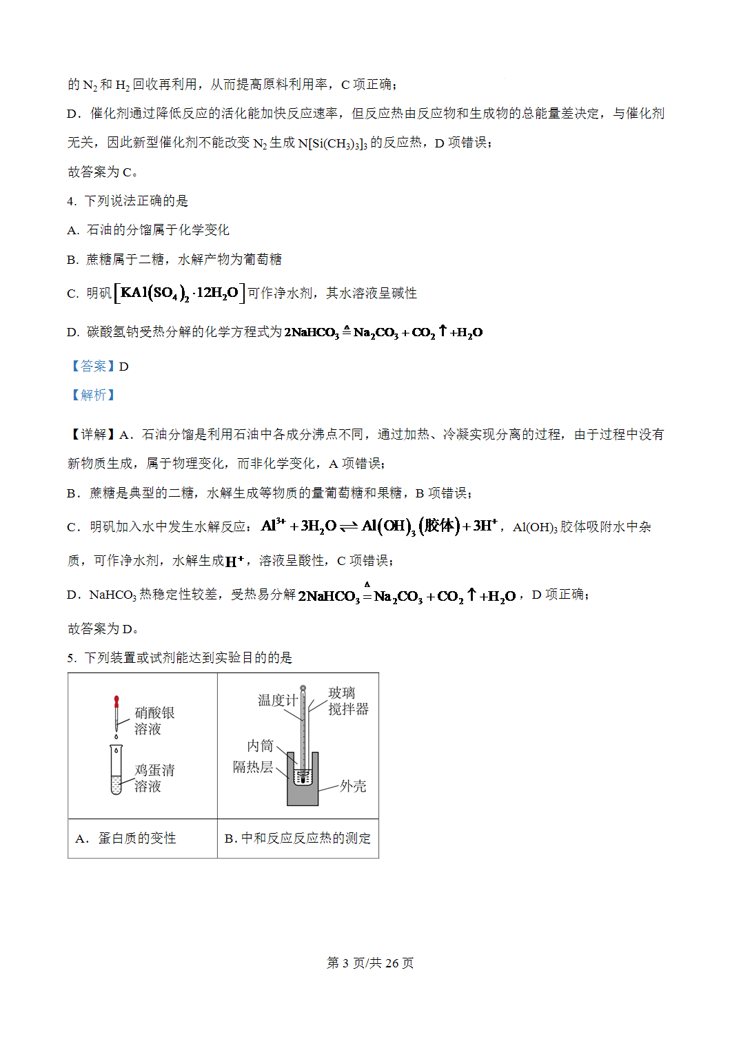 云南省2026年普通高中学业水平选择性考试化学高考试卷含答案解析