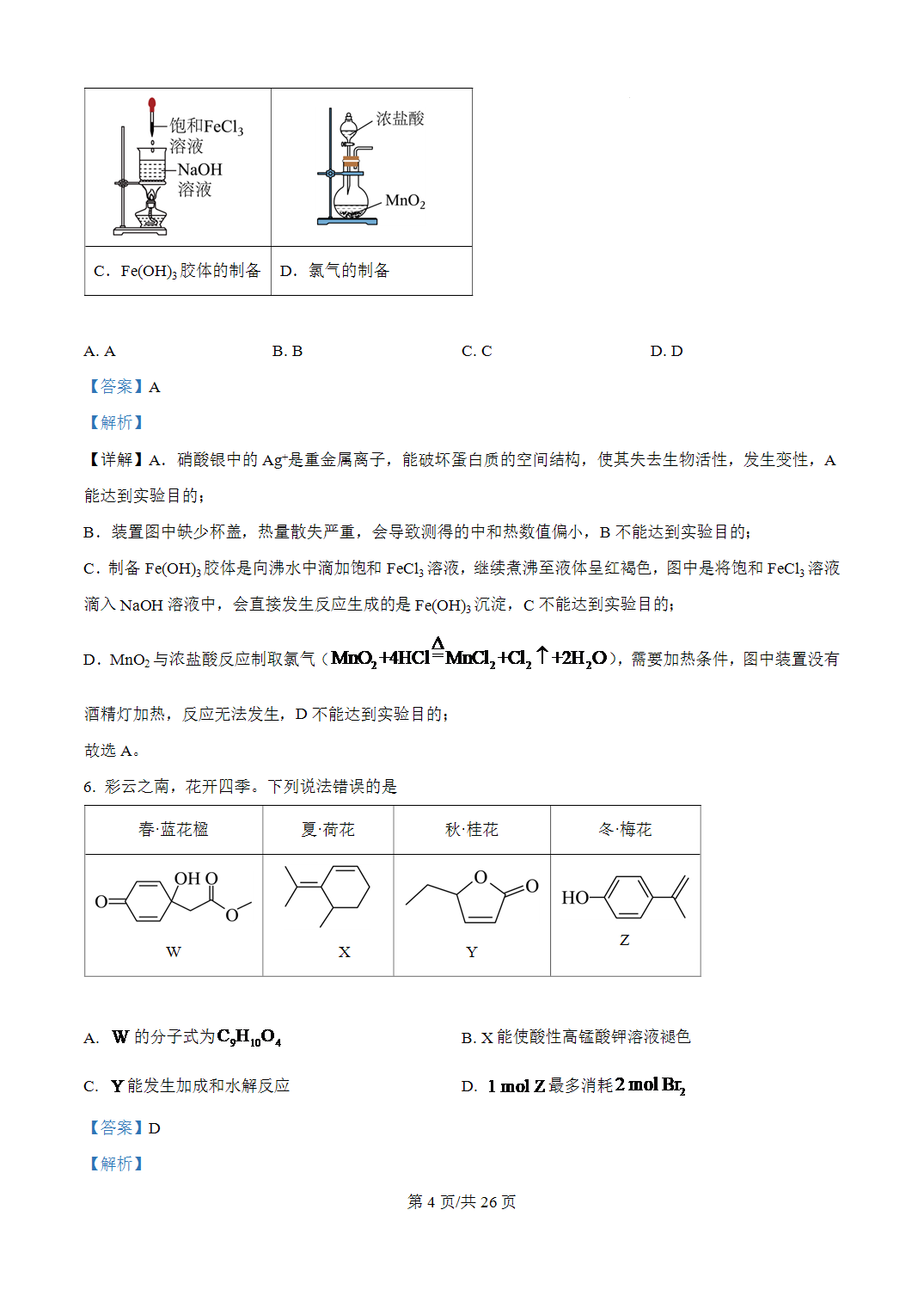 云南省2026年普通高中学业水平选择性考试化学高考试卷含答案解析