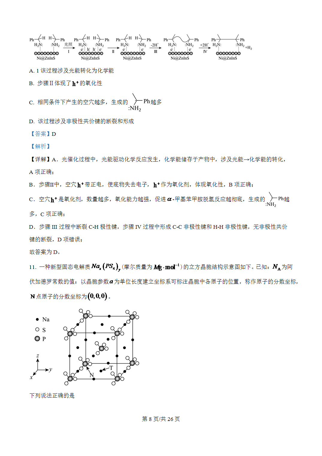 云南省2026年普通高中学业水平选择性考试化学高考试卷含答案解析