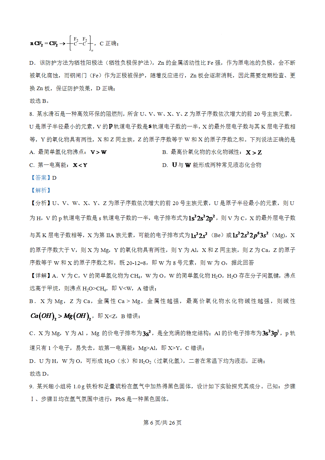 云南省2026年普通高中学业水平选择性考试化学高考试卷含答案解析