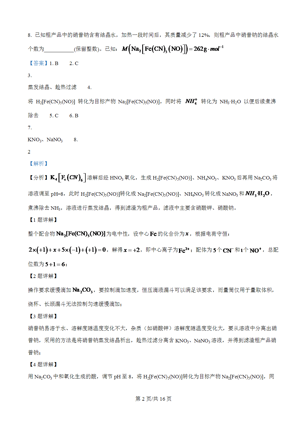 2026年上海市普通高中学业水平等级性考试化学试卷word版含答案解析