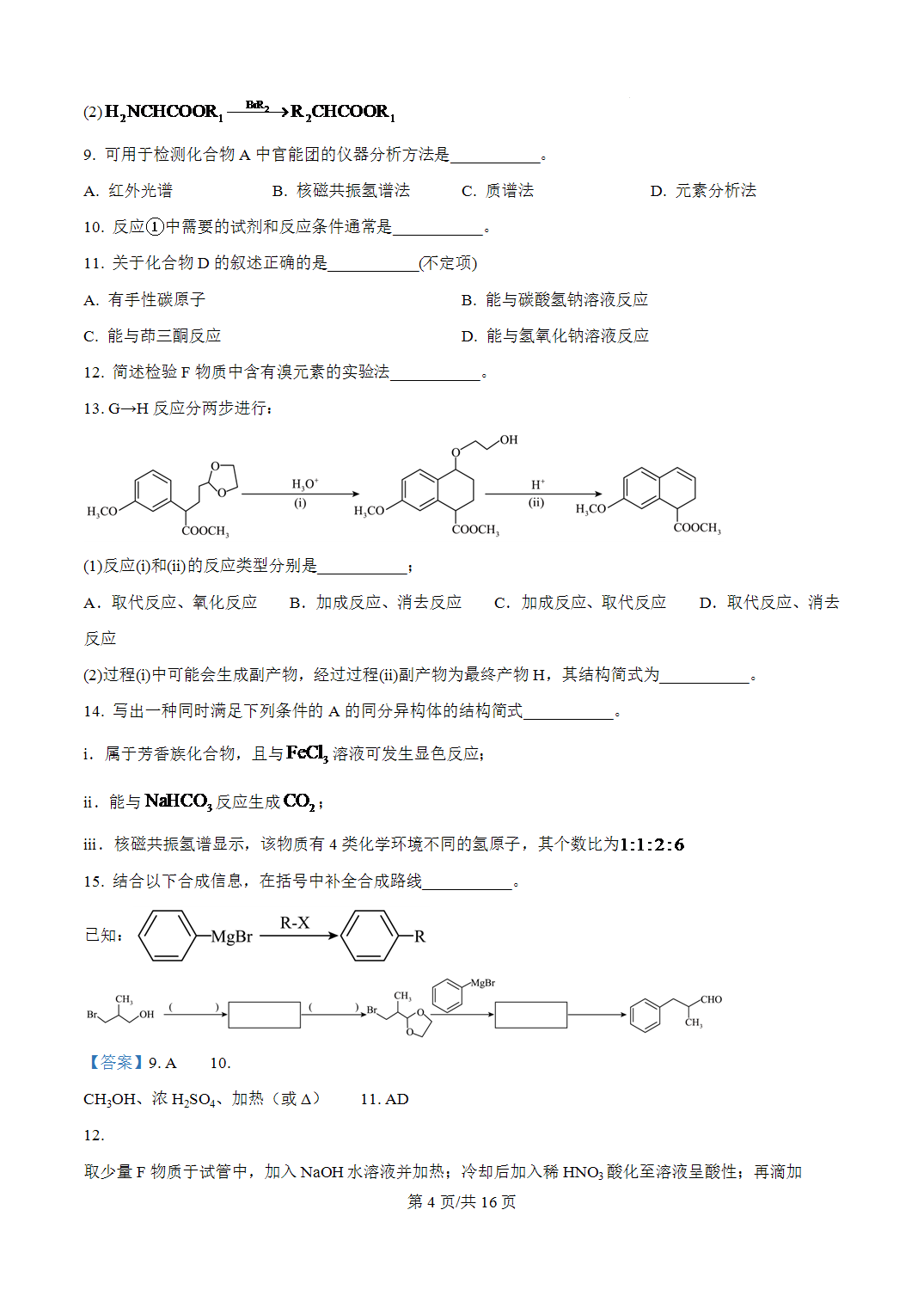 2026年上海市普通高中学业水平等级性考试化学试卷word版含答案解析