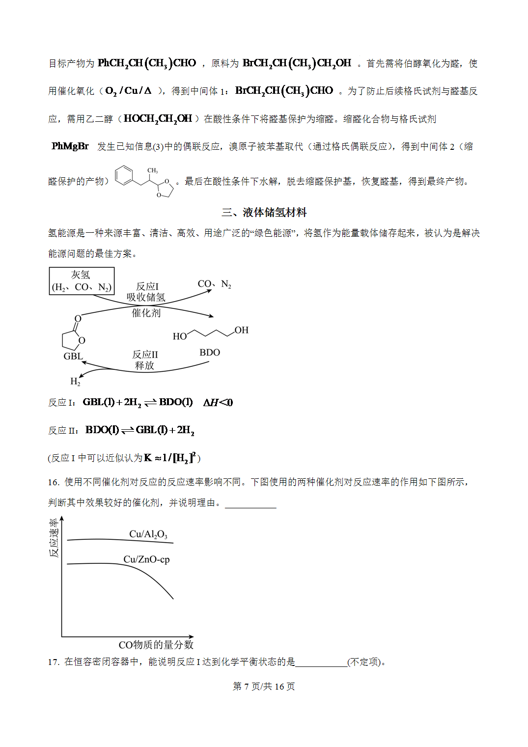 2026年上海市普通高中学业水平等级性考试化学试卷word版含答案解析