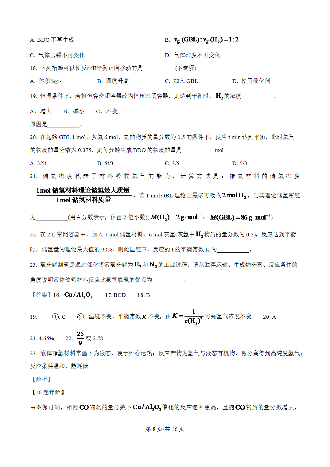 2026年上海市普通高中学业水平等级性考试化学试卷word版含答案解析