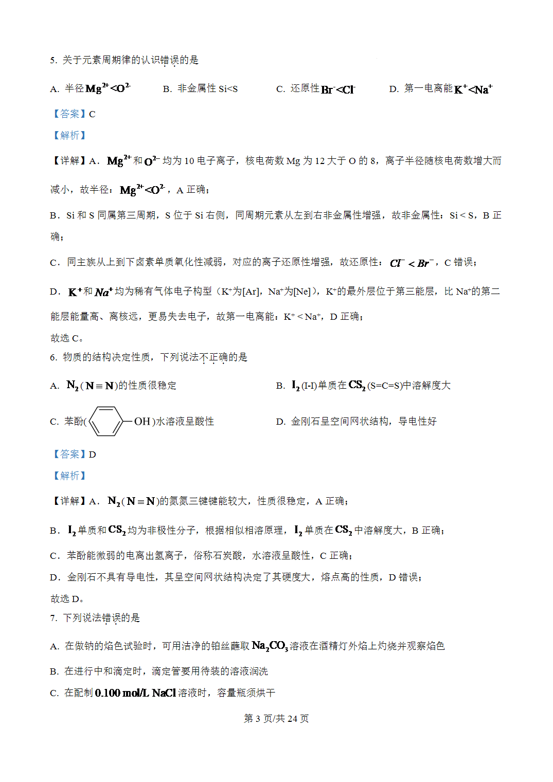 2026年1月浙江省高考化学真题word版含答案解析 2026年1月浙江省高考化学真题word版含答案解析