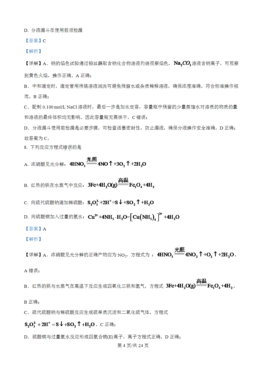 2026年1月浙江省高考化学真题word版含答案解析 2026年1月浙江省高考化学真题word版含答案解析