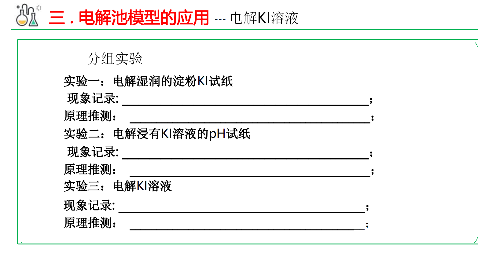 【课件+教案+视频】高中化学大单元教学设计优质课比赛人教版选择性必修1《电解池》共三课时成套资料
