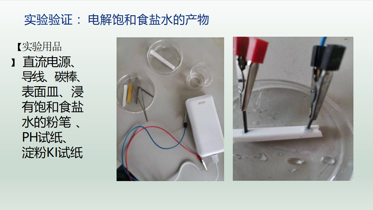 【课件+教案+视频】高中化学大单元教学设计优质课比赛人教版选择性必修1《电解池》A组选手共三课时成套资料