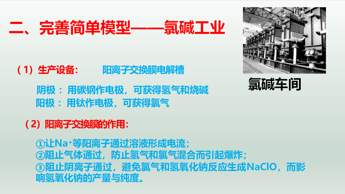 【课件+教案+视频】高中化学大单元教学设计优质课比赛人教版选择性必修1《电解池》A组选手共三课时成套资料