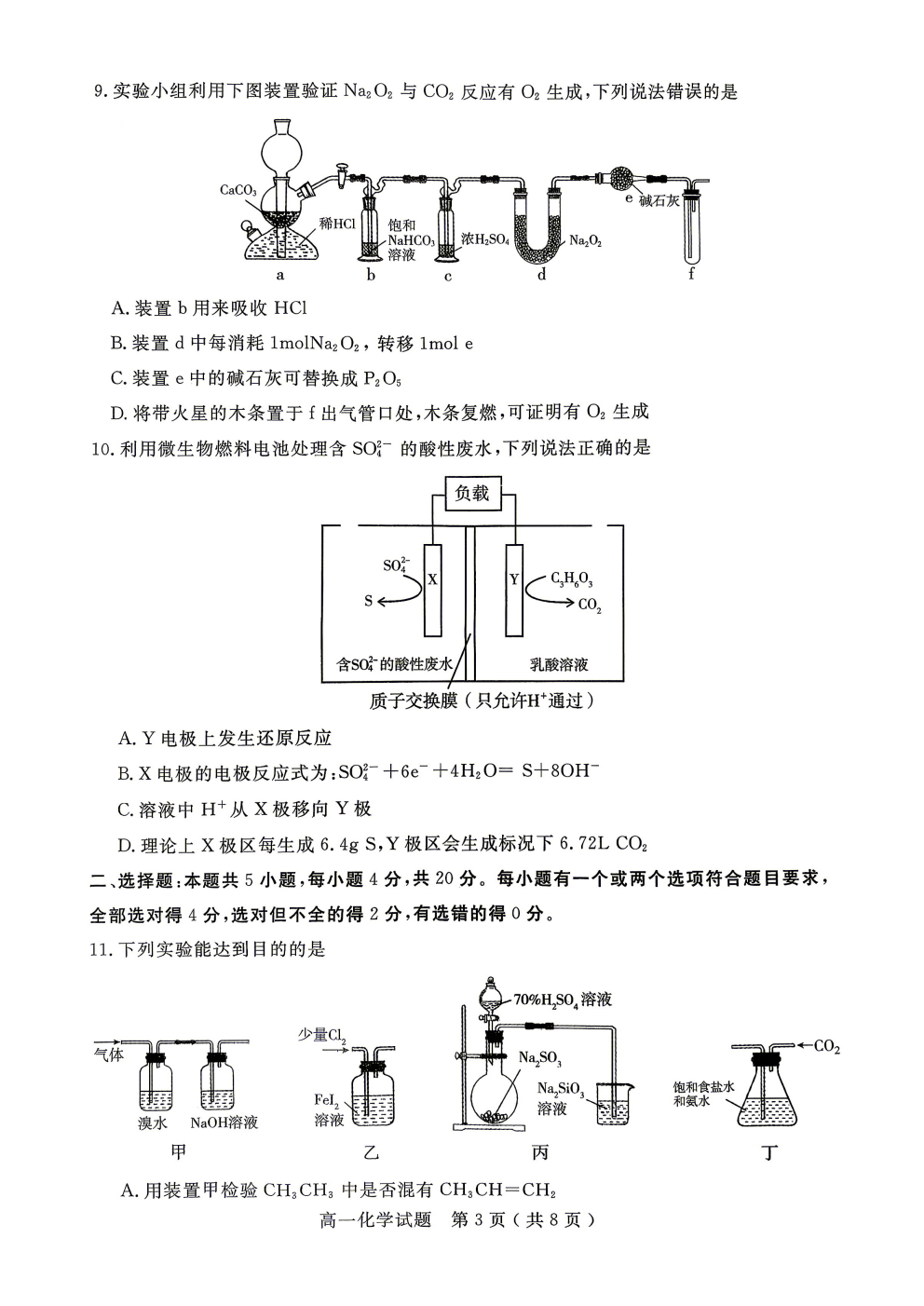 山东省济宁市2026年7月高一下学期期末质量检测考试化学试卷含答案