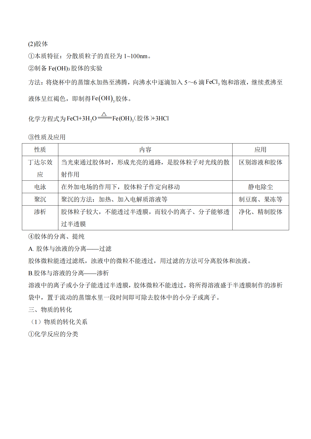 精品学案共166页-2027版高考化学《一轮复习》大单元知识清单系统梳理背诵版