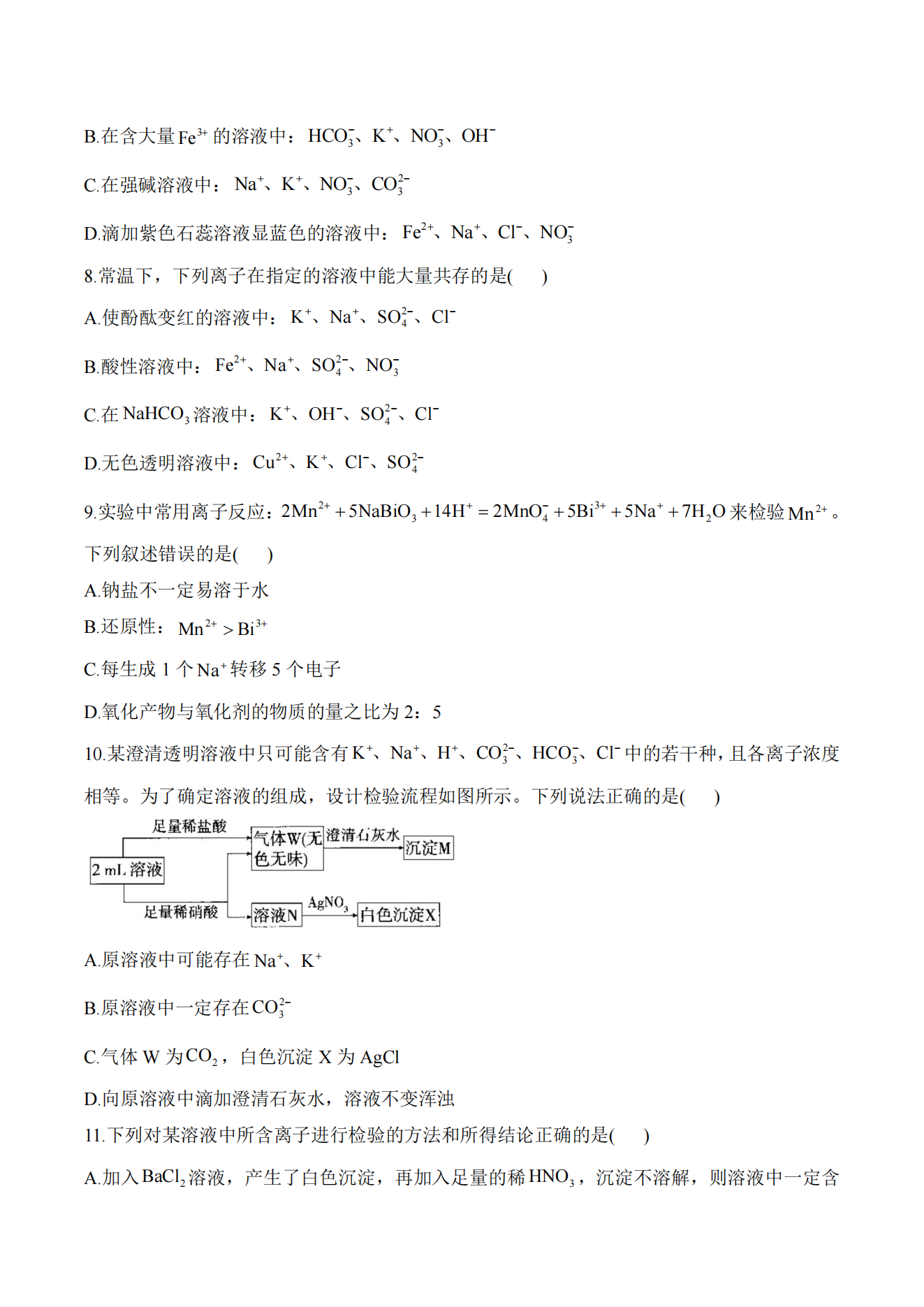 精品成套练习-2027版高考化学《一轮复习》大单元知识清单系统梳理练习卷含答案 精品成套练习-2027版高考化学《一轮复习》大单元知识清单系统梳理练习卷含答案