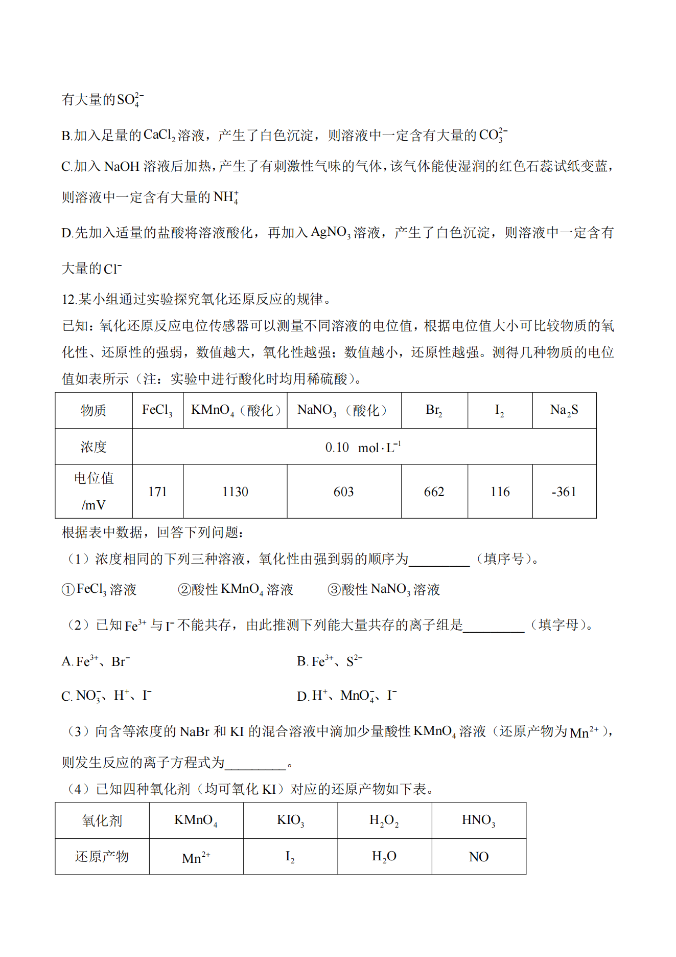 精品成套练习-2027版高考化学《一轮复习》大单元知识清单系统梳理练习卷含答案 精品成套练习-2027版高考化学《一轮复习》大单元知识清单系统梳理练习卷含答案