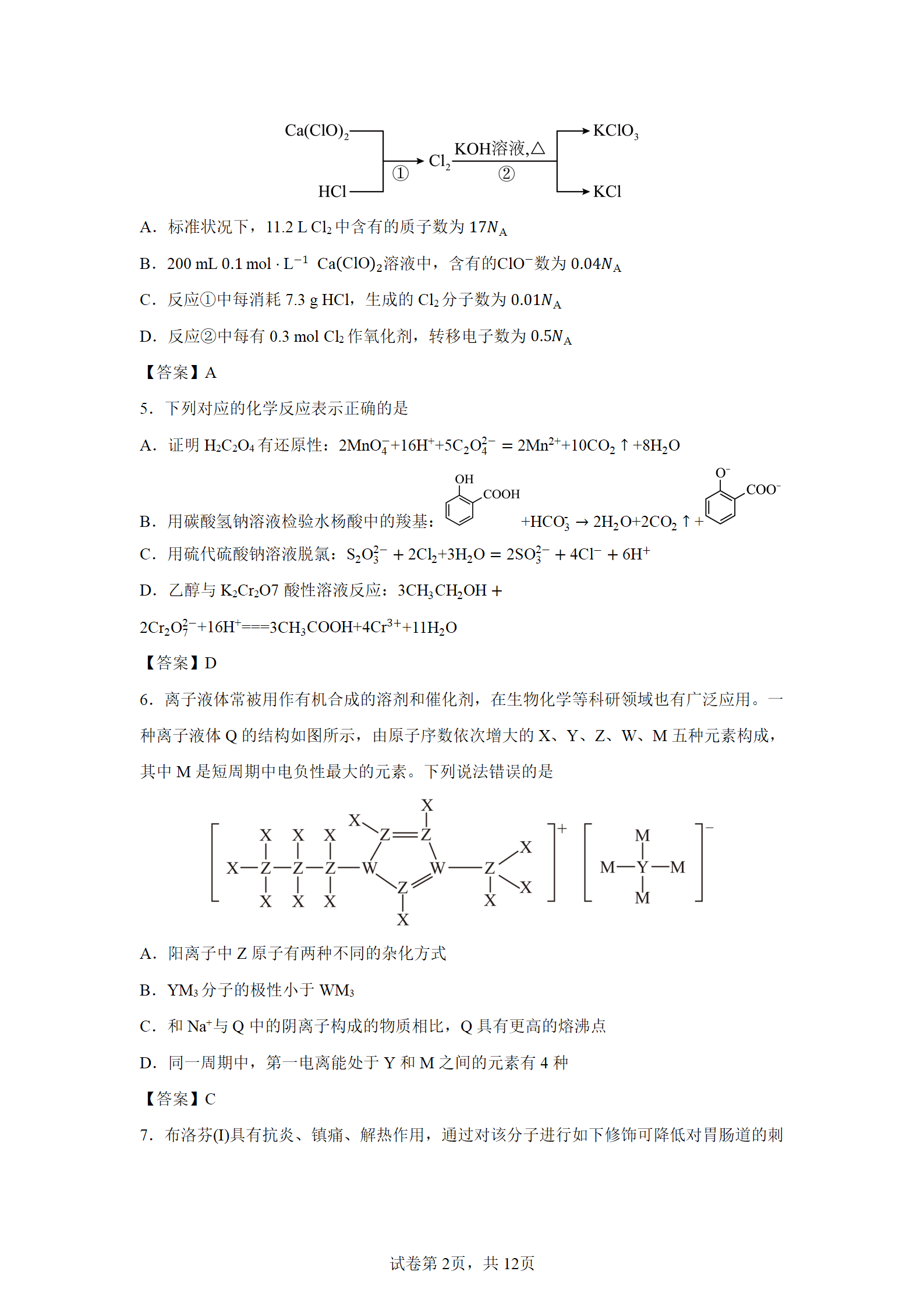 四川省成都市树德中学2025年高三上学期开学考试化学试卷word版含答案解析