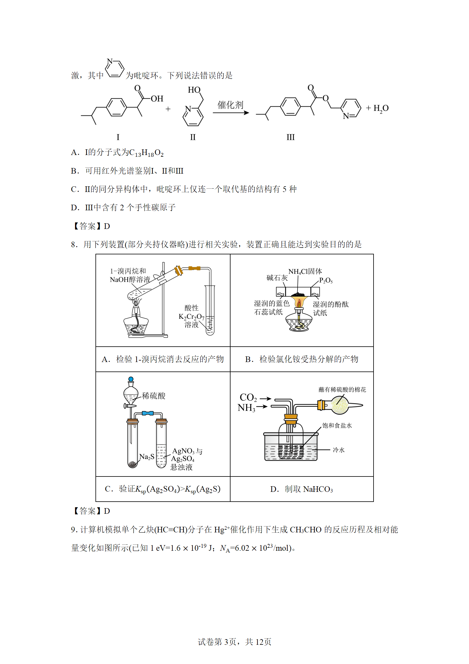 四川省成都市树德中学2025年高三上学期开学考试化学试卷word版含答案解析