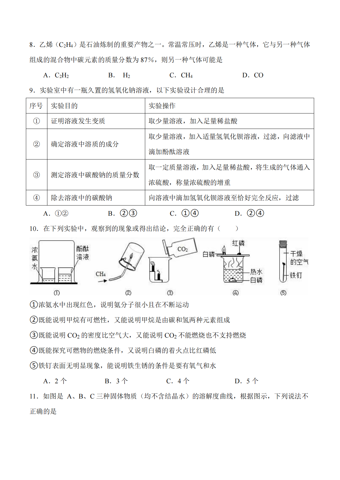 2026年8月山西省新高一分班考试模拟测试化学试卷含答案