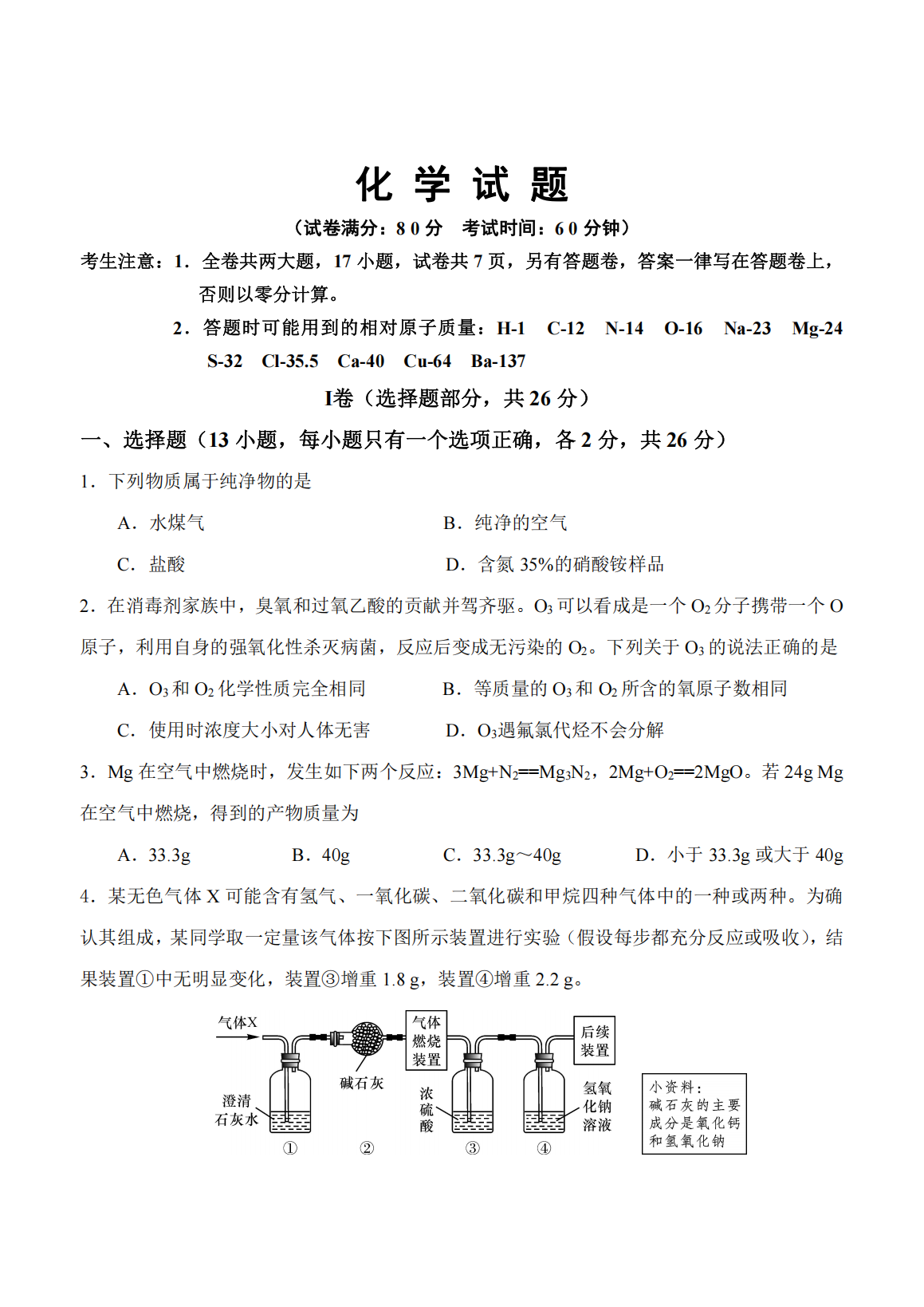 2026年8月山西省新高一分班考试模拟测试化学试卷含答案