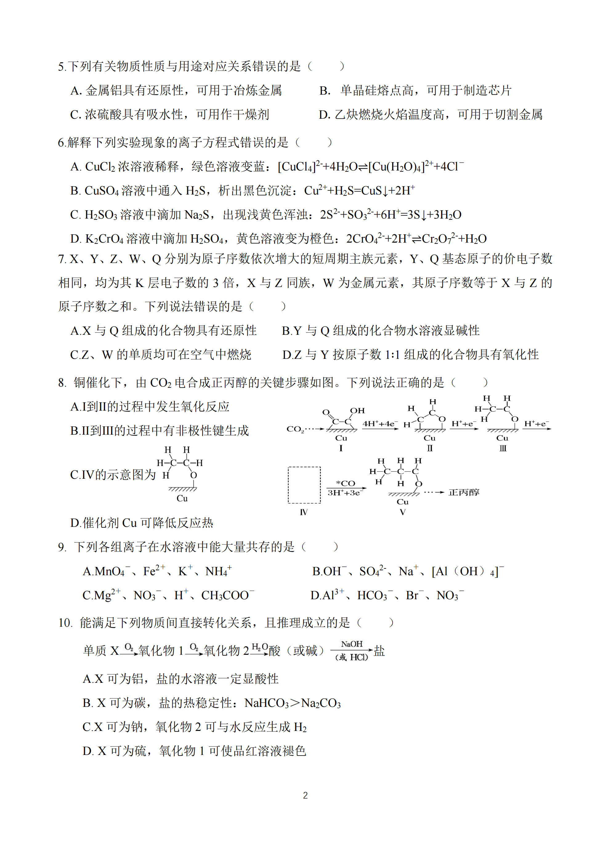 湖北省十堰市东风高中2027届高三8月检测化学试卷+答案