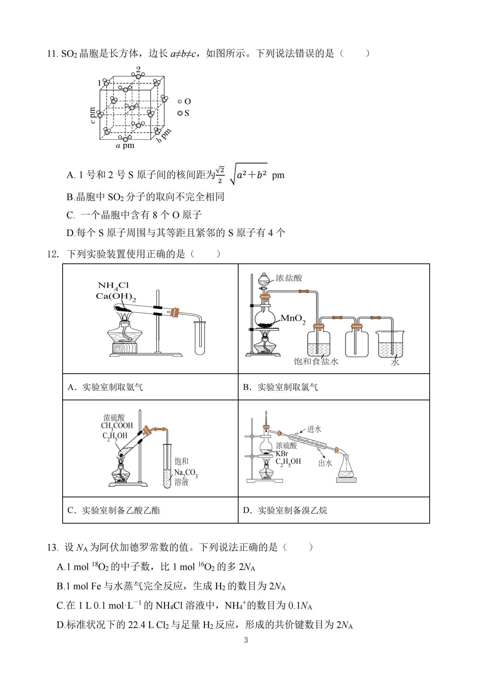湖北省十堰市东风高中2027届高三8月检测化学试卷+答案