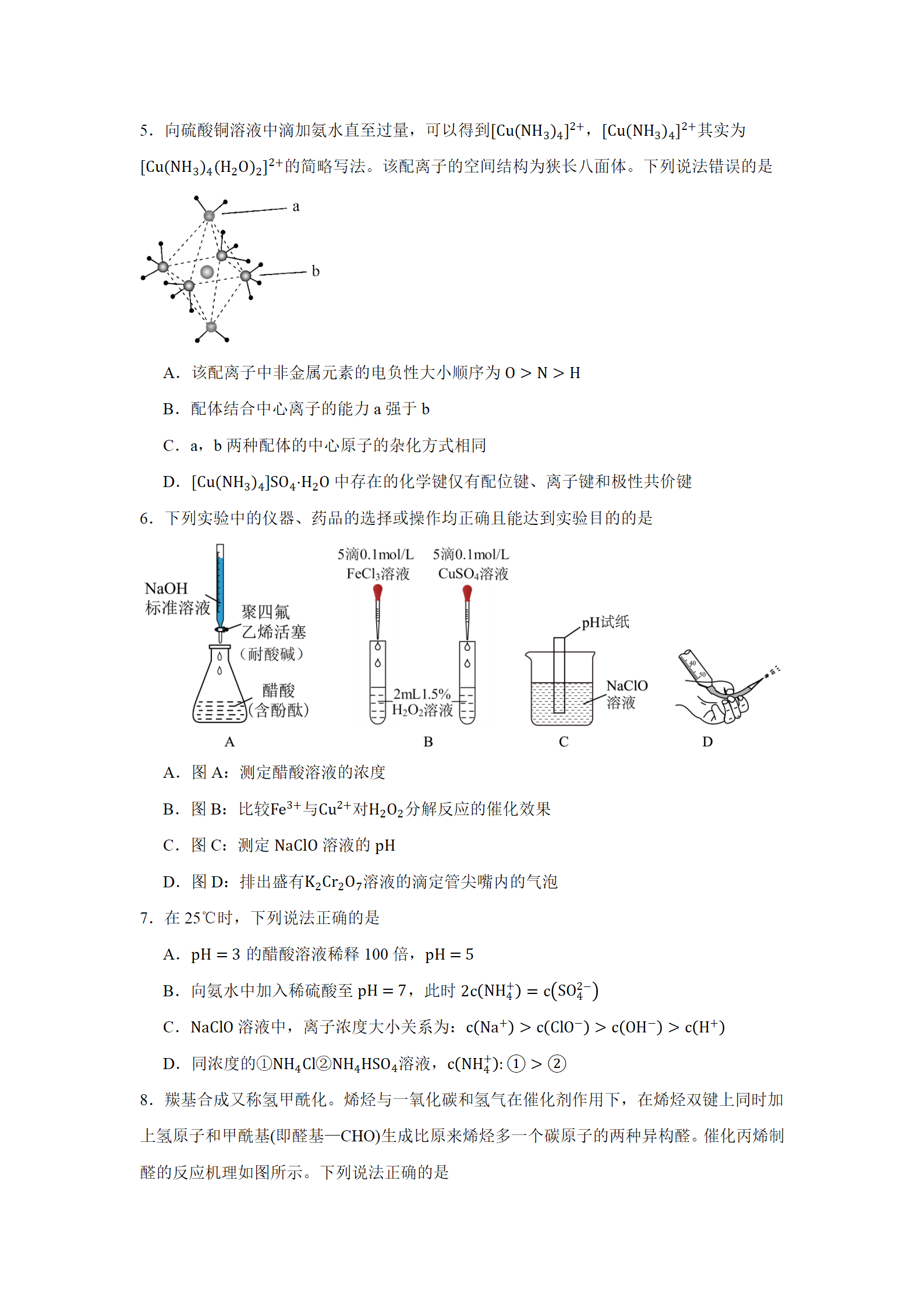 湖北省襄阳市第四中学2026-2027学年高三上学期8月质量检测化学试题（含答案）