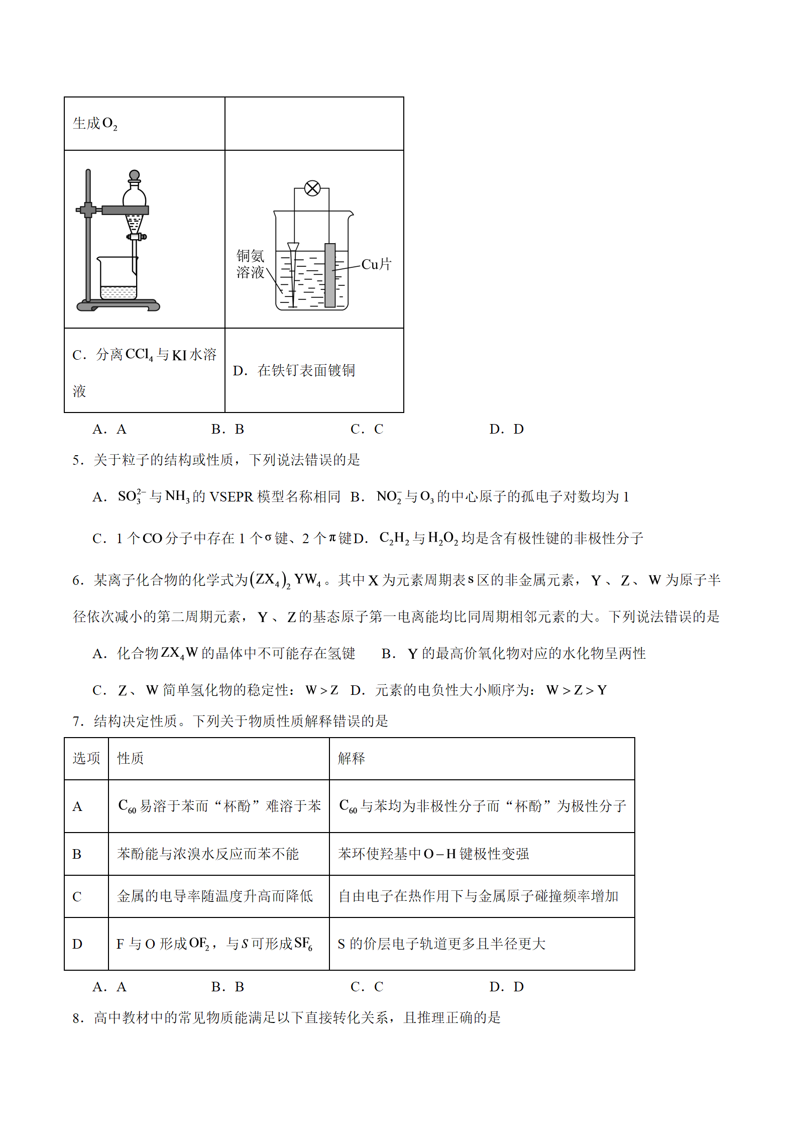 湖北省圆创联盟2027届高三上学期八月联考暨开学检测化学试卷（含答案）