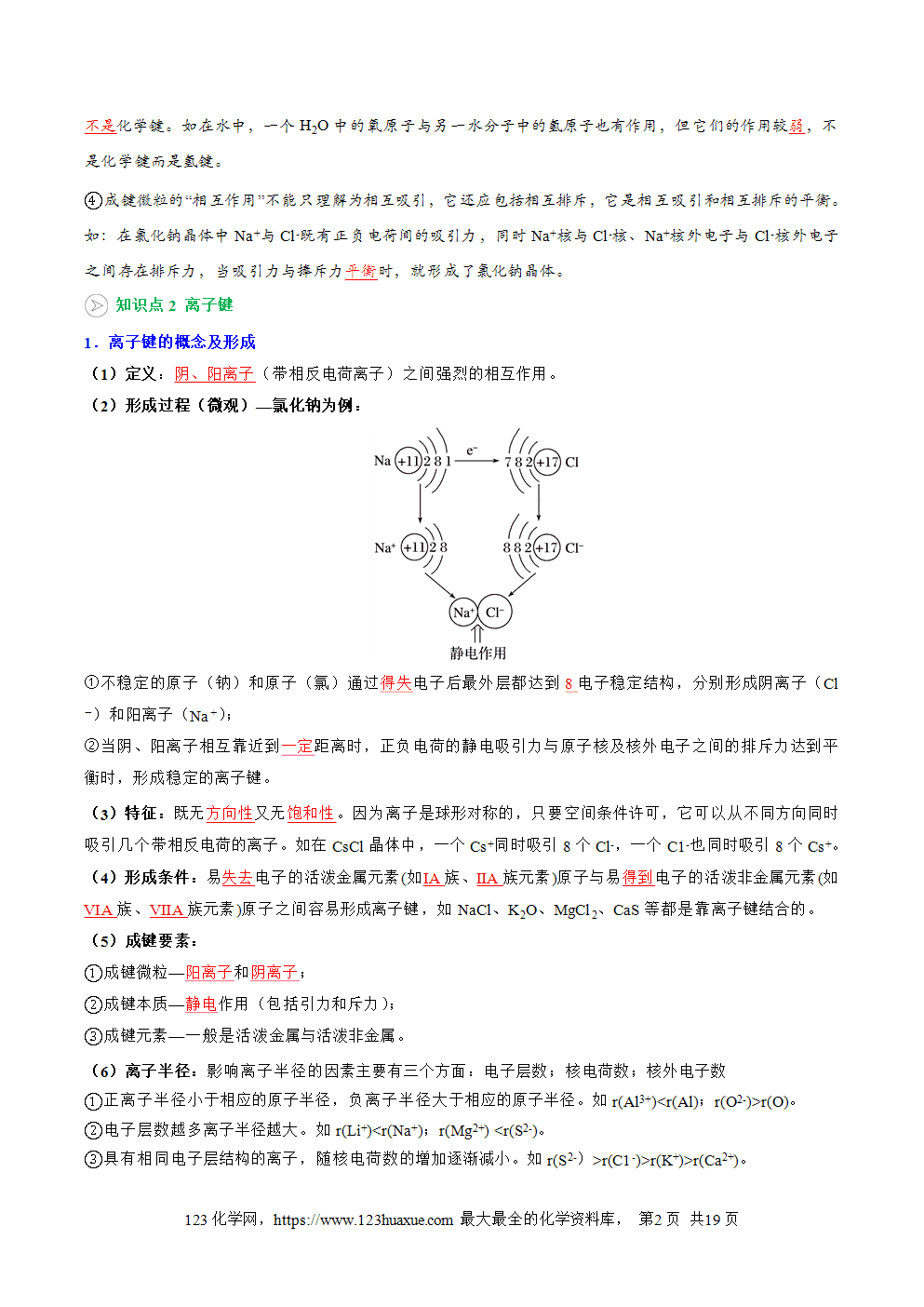 2025年新高一化学暑假提升学案沪科版必修第一册第13讲化学键原卷版加解析版