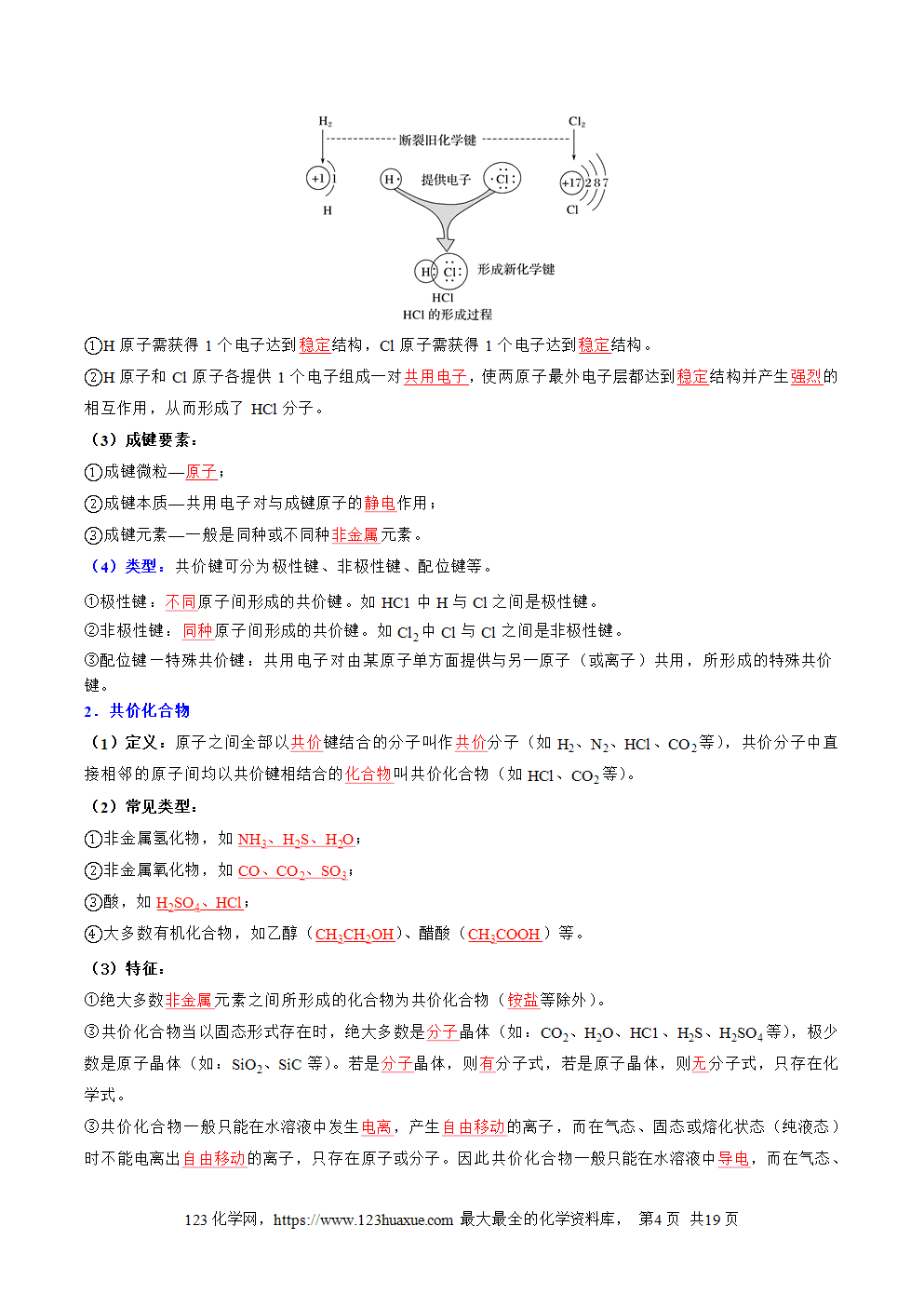 2025年新高一化学暑假提升学案沪科版必修第一册第13讲化学键原卷版加解析版